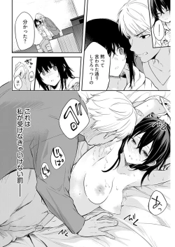 Page 14 of Iiwake mo DekinaiCh. 13