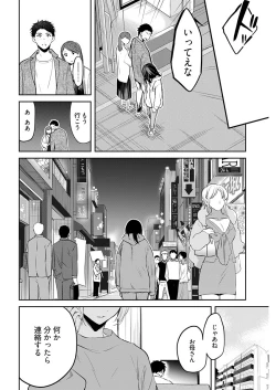 Page 4 of Iiwake mo DekinaiCh. 13