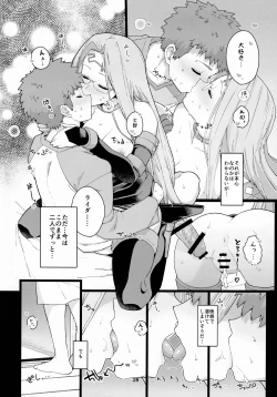 Page 29 of Rider-san no Tsumamigui