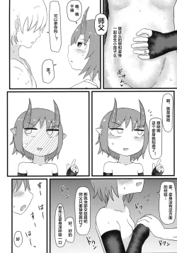 Page 19 of Oni no Oyome-san