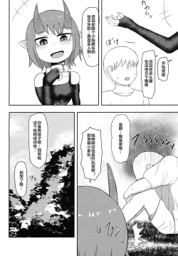 Page 5 of Oni no Oyome-san