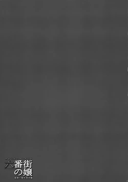 Page 18 of Wall Street no Jyou Mitsubachi no Yakata Sei Houji Hen