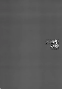 Page 5 of Wall Street no Jyou Mitsubachi no Yakata Sei Houji Hen