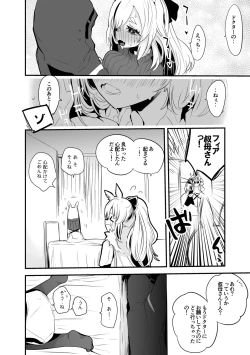 Page 9 of ウィスラッシュは触れてほしい編