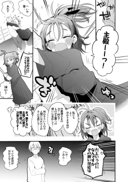 Page 2 of 恋するフィギュア