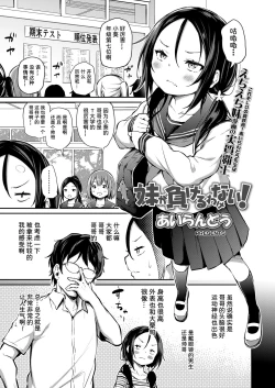 Page 2 of Imouto ga Makeru Wake Nai!
