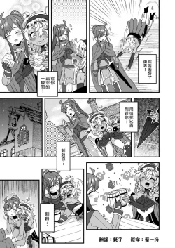 Page 1 of Yuusha ni Idomu Hanashi2