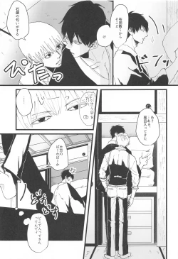 Page 6 of Atsuku Awai Yume no Yoru wa