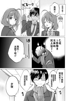 Page 13 of Ore no Osananajimi ga Amaama Kawaii 2