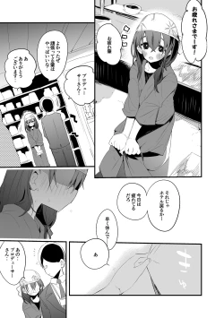 Page 2 of 肇ちゃんは一緒にいたい