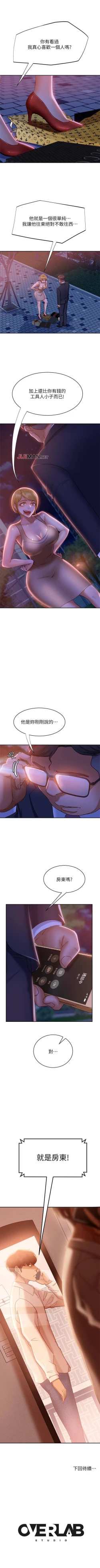 Page 165 of 【周六连载】不良女房客（作者：Overlab studio） 第1~37话