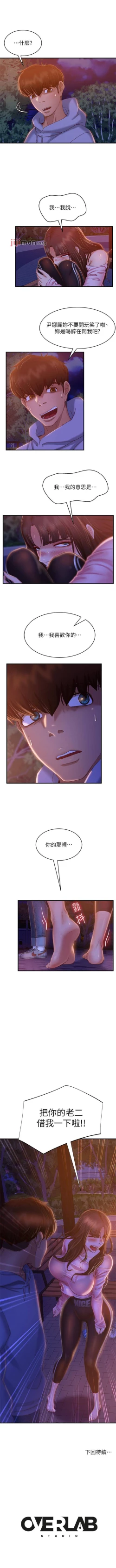 Page 202 of 【周六连载】不良女房客（作者：Overlab studio） 第1~37话