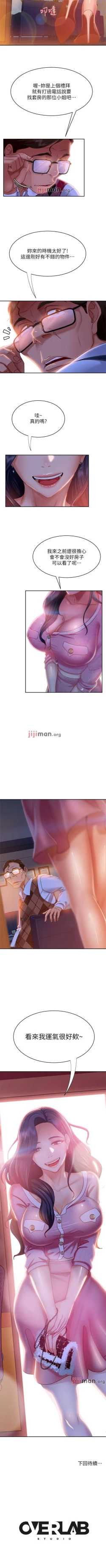 Page 245 of 【周六连载】不良女房客（作者：Overlab studio） 第1~37话