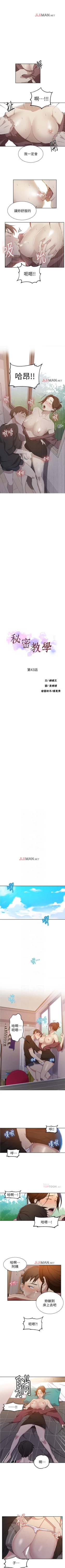 Page 272 of 【周六连载】秘密教学（作者：美娜讚 & 鋼鐵王） 第1~82话