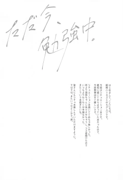 Page 3 of Tadaima, Benkyouchuu.