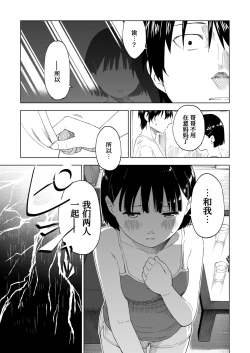Page 15 of Kawarenai Bokura