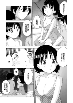 Page 45 of Kawarenai Bokura