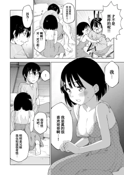 Page 48 of Kawarenai Bokura