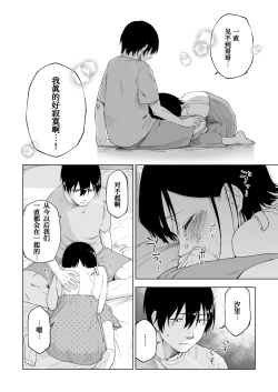 Page 50 of Kawarenai Bokura