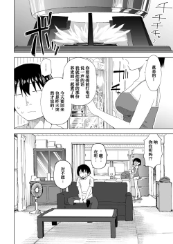 Page 6 of Kawarenai Bokura