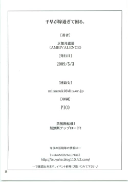 Page 17 of Chihaya ga Yome sugite Komaru