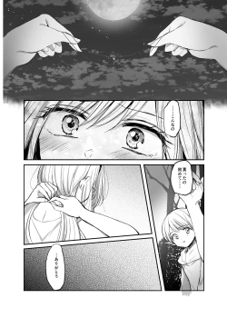 Page 203 of Kiraware Onna o Tasuketara...? Soushuuhen