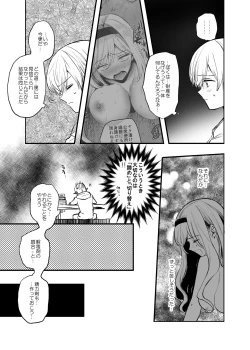 Page 20 of Kiraware Onna o Tasuketara...? Soushuuhen