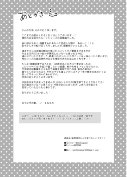 Page 210 of Kiraware Onna o Tasuketara...? Soushuuhen