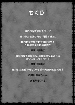 Page 4 of Kiraware Onna o Tasuketara...? Soushuuhen