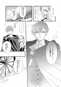 Page 123 of Tsunderu Moto Akuyaku Reijo v01s