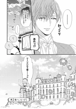 Page 135 of Tsunderu Moto Akuyaku Reijo v01s