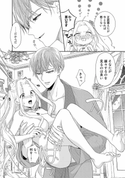 Page 55 of Tsunderu Moto Akuyaku Reijo v01s