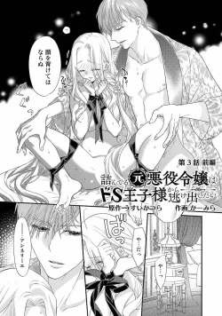 Page 74 of Tsunderu Moto Akuyaku Reijo v01s