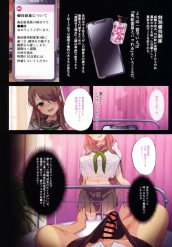 Page 6 of Chou Elite Kou ni Kakusareta Fuukiiin Seido Arienai Gakuen no Tokken to Gohoubi