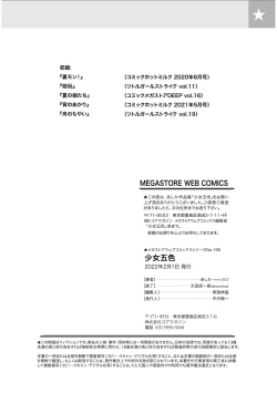 Page 106 of Shoujo Goshoku