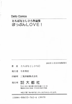 Page 207 of POP'N LOVE!