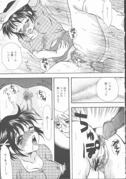 Page 110 of Omorashi Anadorei