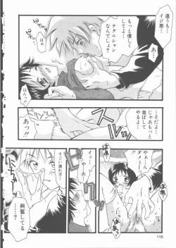 Page 117 of Omorashi Anadorei