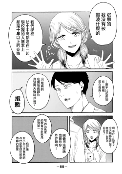Page 57 of Yuri no En nimo Mushi  wa iru | 百合花園也有蟲