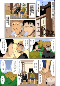 Page 126 of Boku no Yamanoue-mura Haramase Nikki