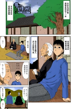 Page 185 of Boku no Yamanoue-mura Haramase Nikki