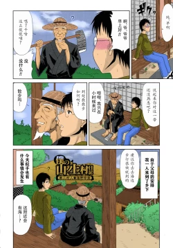 Page 27 of Boku no Yamanoue-mura Haramase Nikki