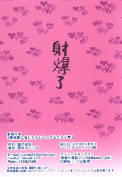 Page 20 of Mesugaki ni Maketara Wakatteru yo ne?