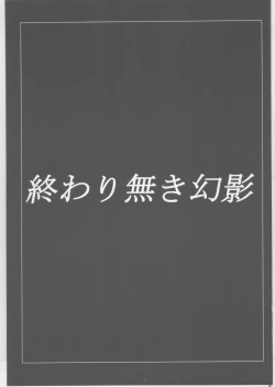 Page 2 of Owari naki genei