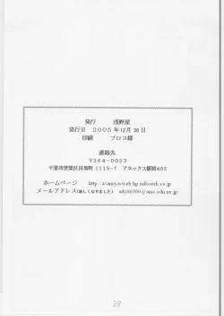 Page 37 of Owari naki genei