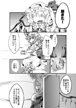 Page 23 of Chikashitsu no Amanojaku