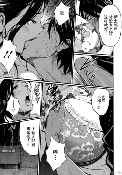 Page 21 of Fukinshin Soukan no Onna