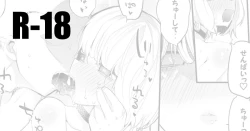 Page 1 of あいちゃんはせんぱいに襲われたい