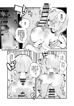 Page 4 of あいちゃんはせんぱいに襲われたい