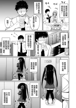 Page 23 of Youjo Senpai